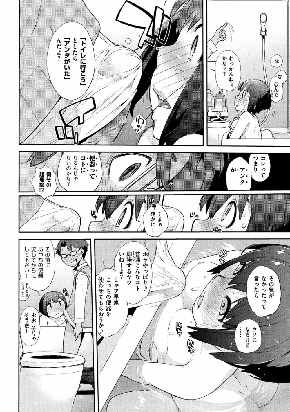 ヲタ子さん Page.102