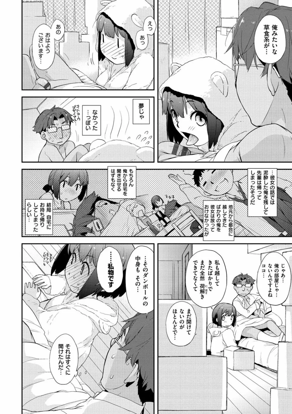 ヲタ子さん Page.120