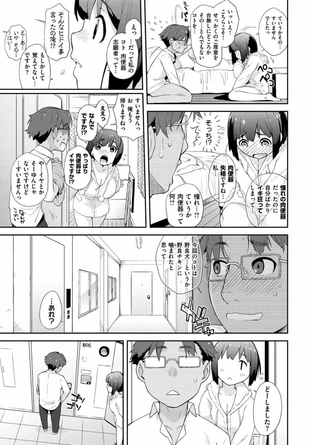 ヲタ子さん Page.121