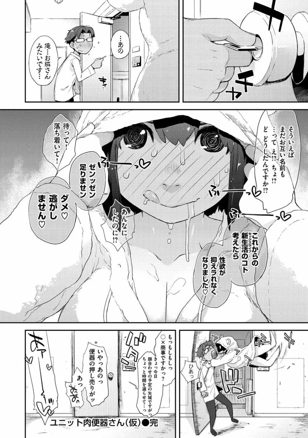 ヲタ子さん Page.122