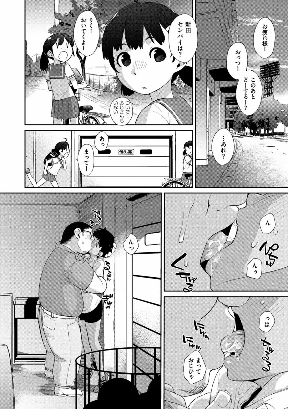 ヲタ子さん Page.130
