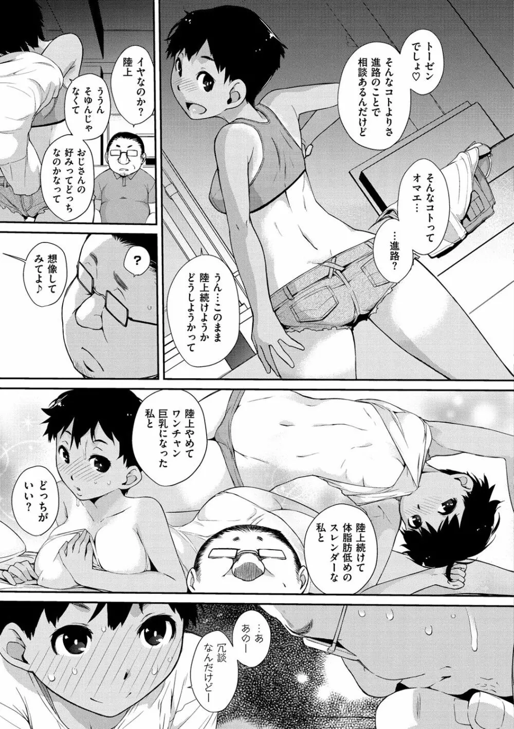 ヲタ子さん Page.145