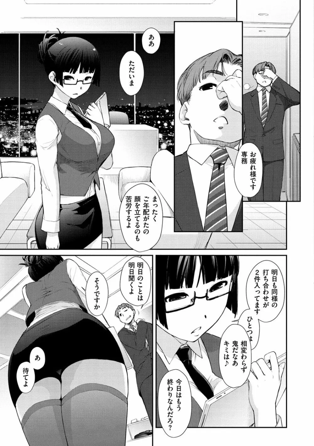 ヲタ子さん Page.149