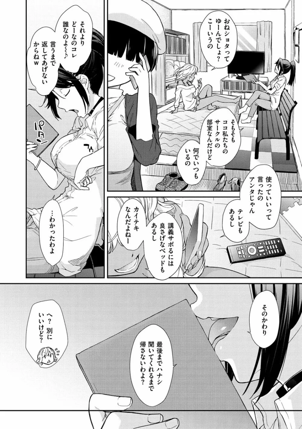 ヲタ子さん Page.172