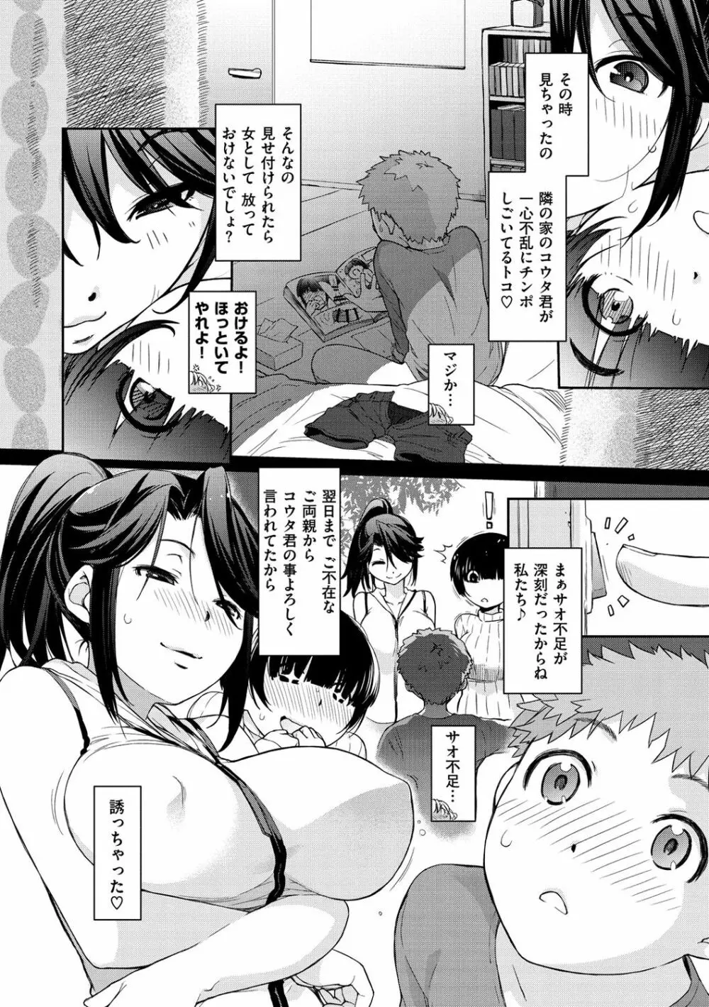ヲタ子さん Page.174