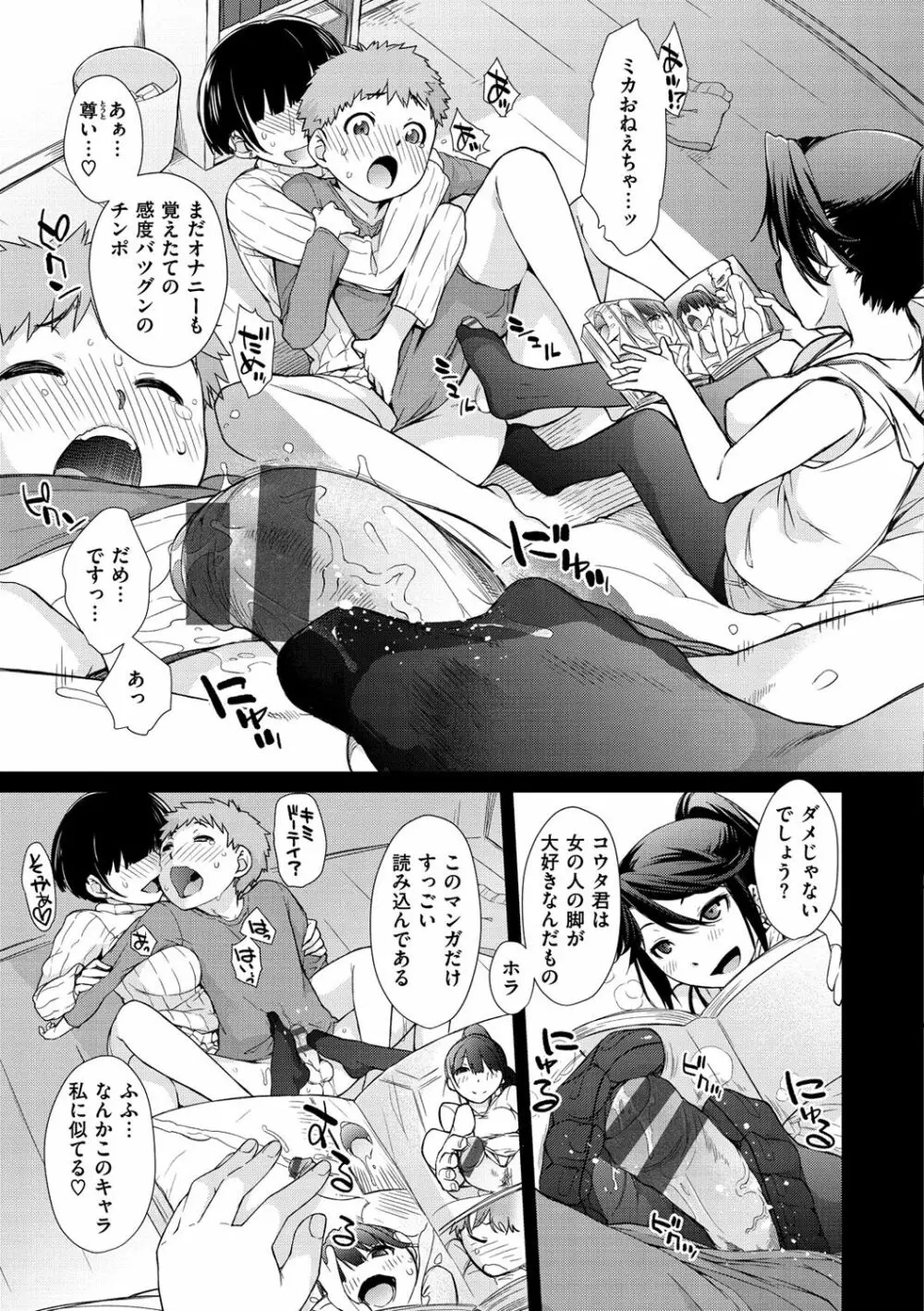 ヲタ子さん Page.175
