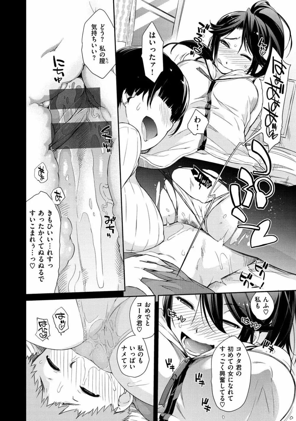 ヲタ子さん Page.180