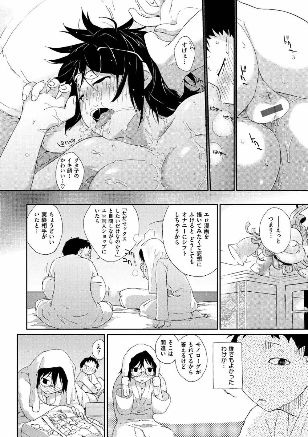 ヲタ子さん Page.22