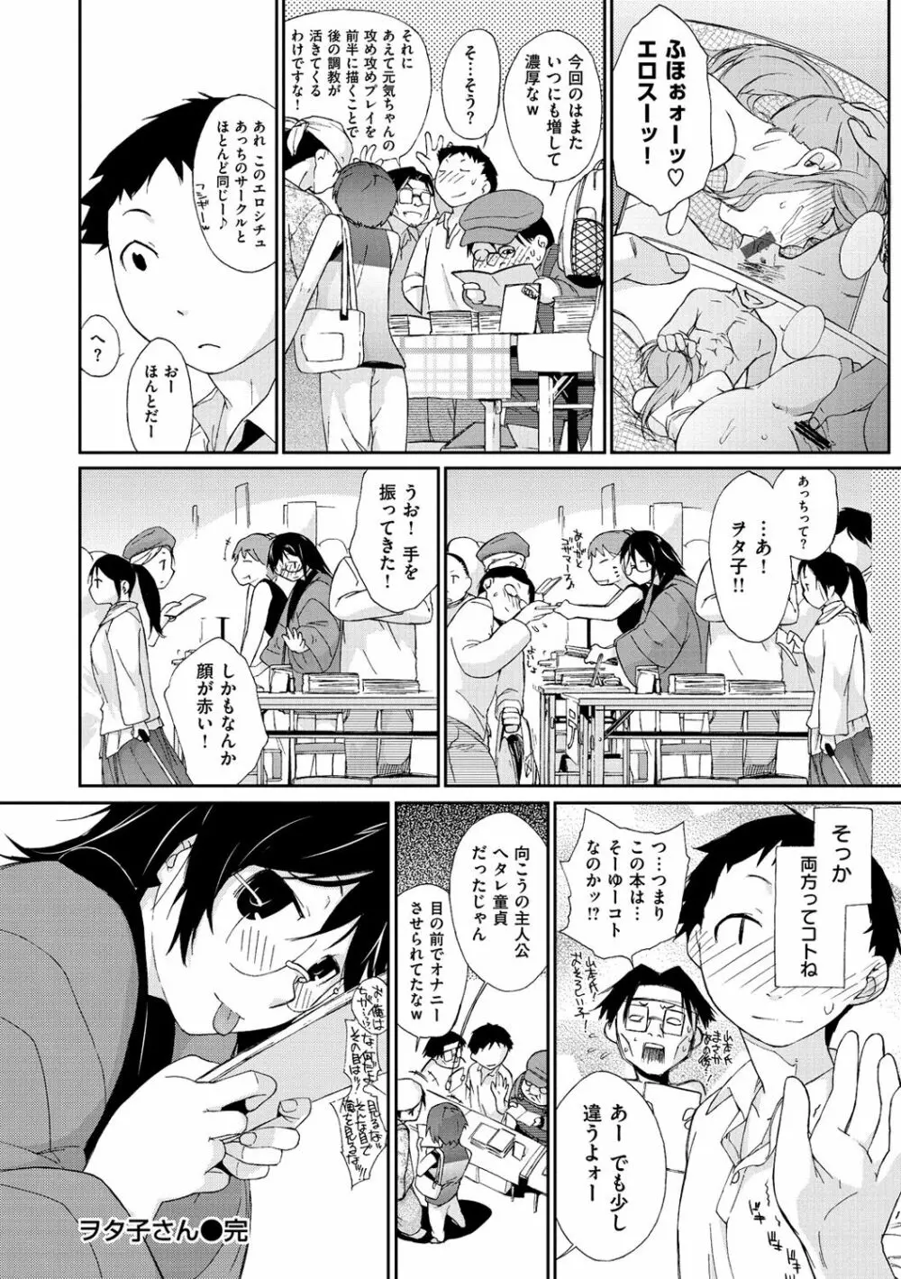 ヲタ子さん Page.24