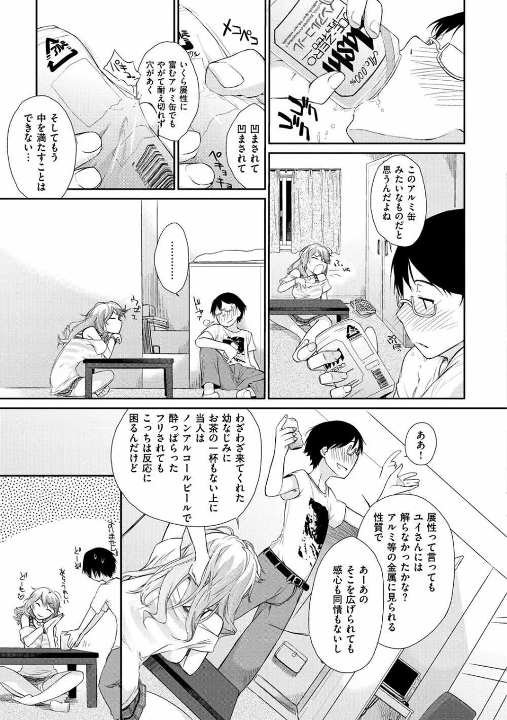 ヲタ子さん Page.27