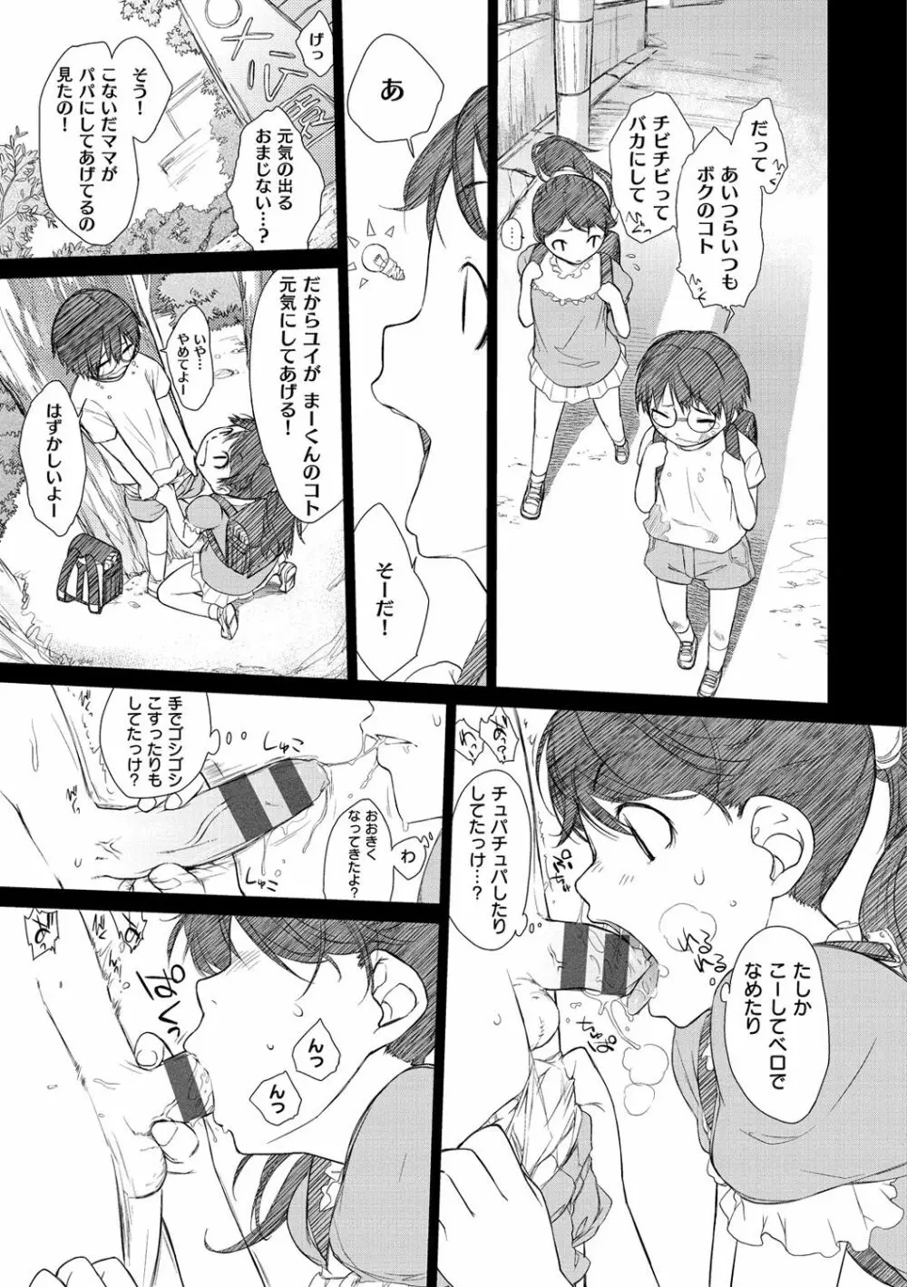 ヲタ子さん Page.31