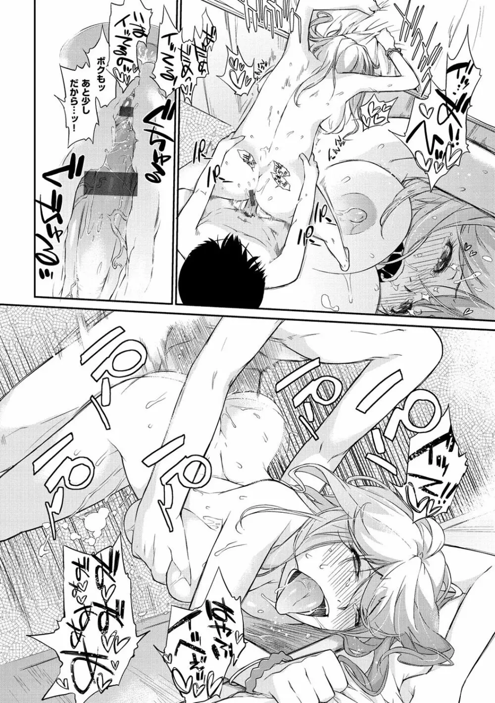 ヲタ子さん Page.48