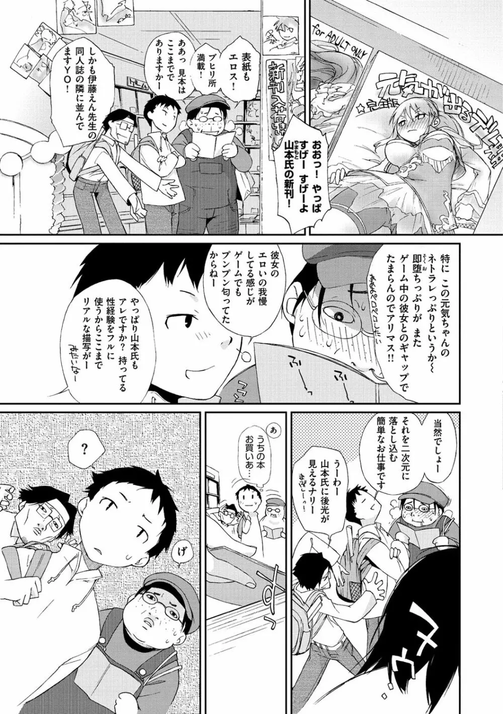 ヲタ子さん Page.5