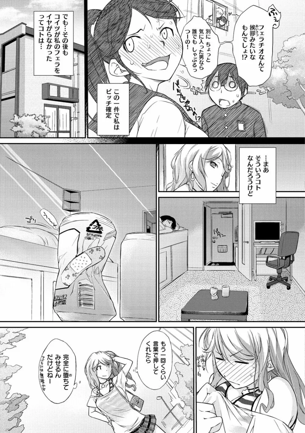 ヲタ子さん Page.51