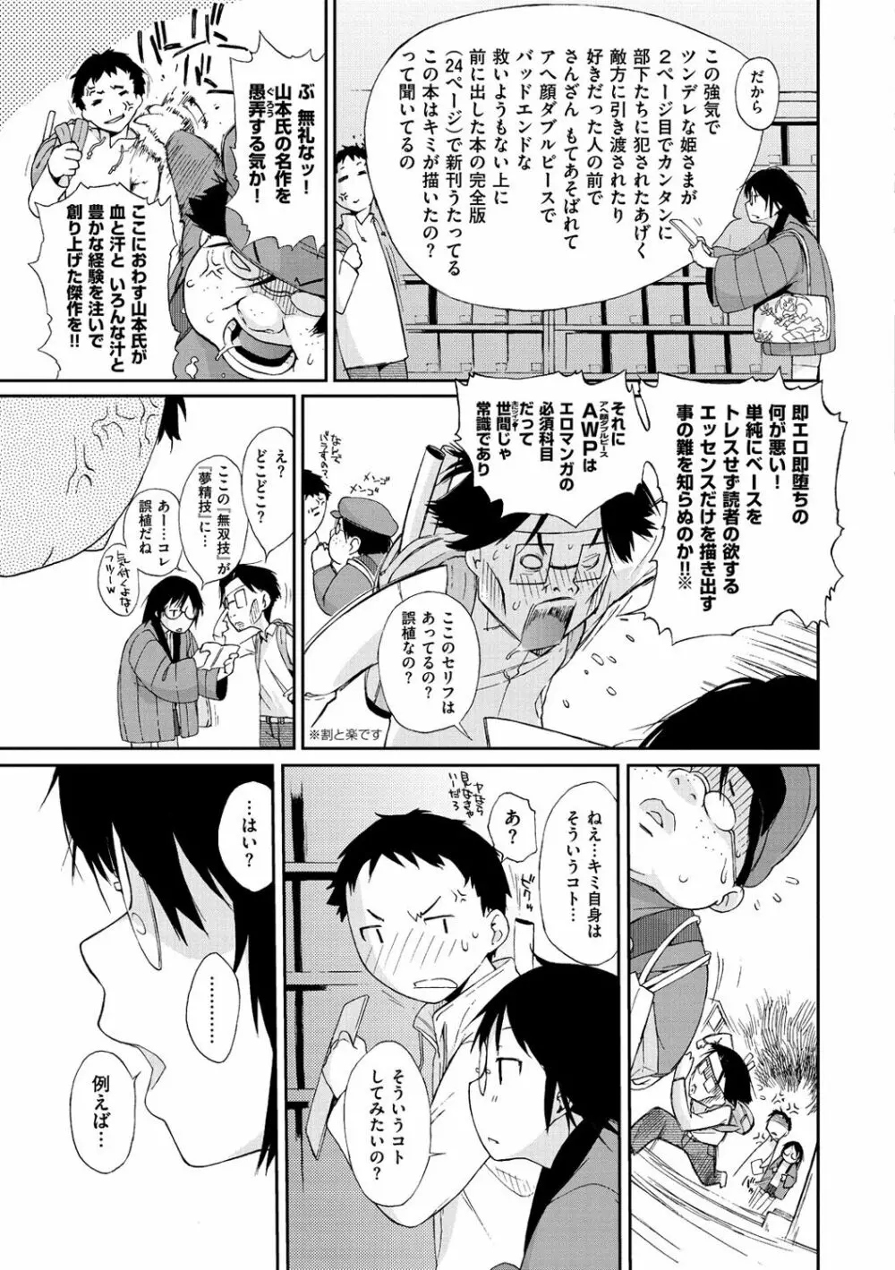 ヲタ子さん Page.7