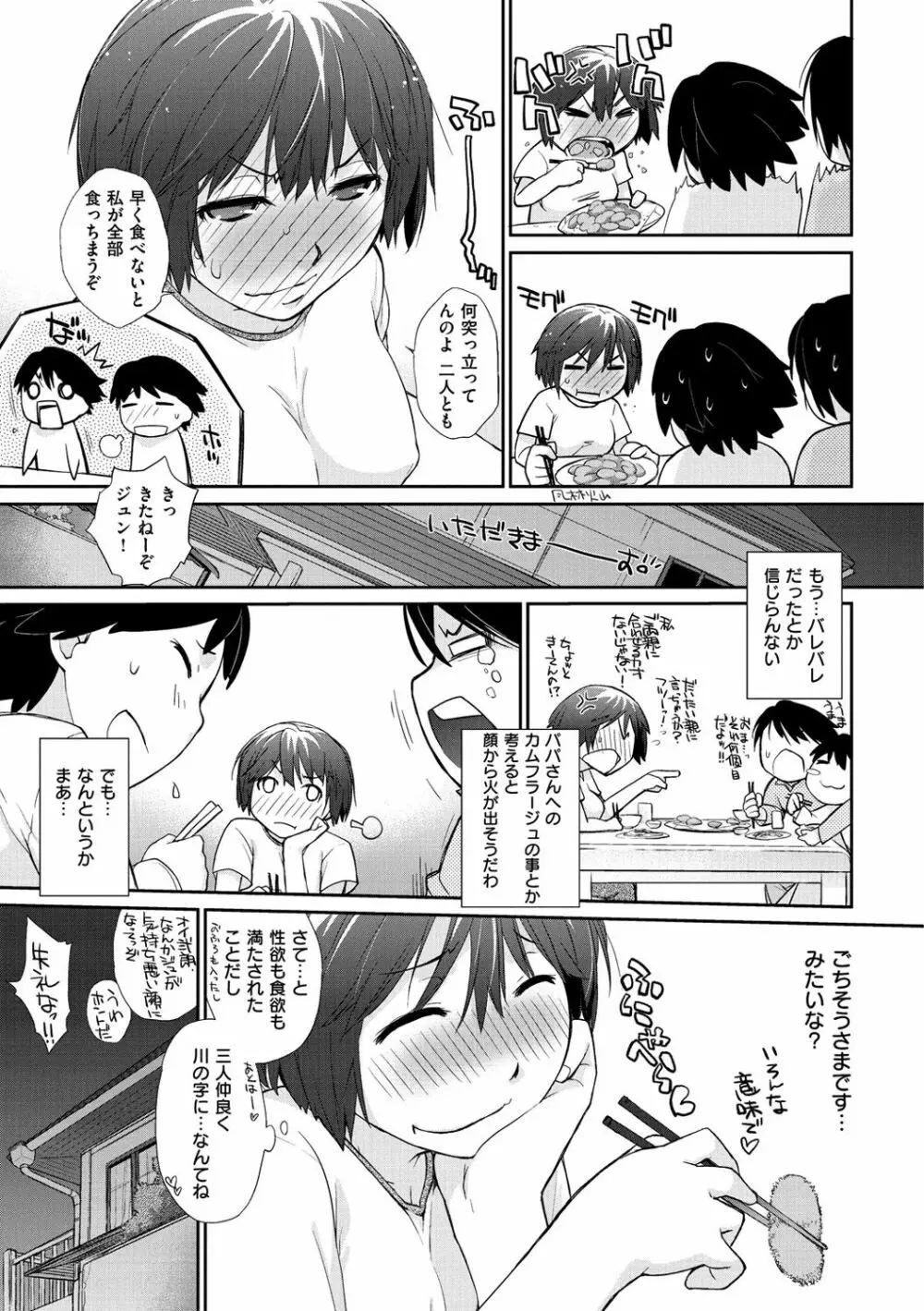 ヲタ子さん Page.75