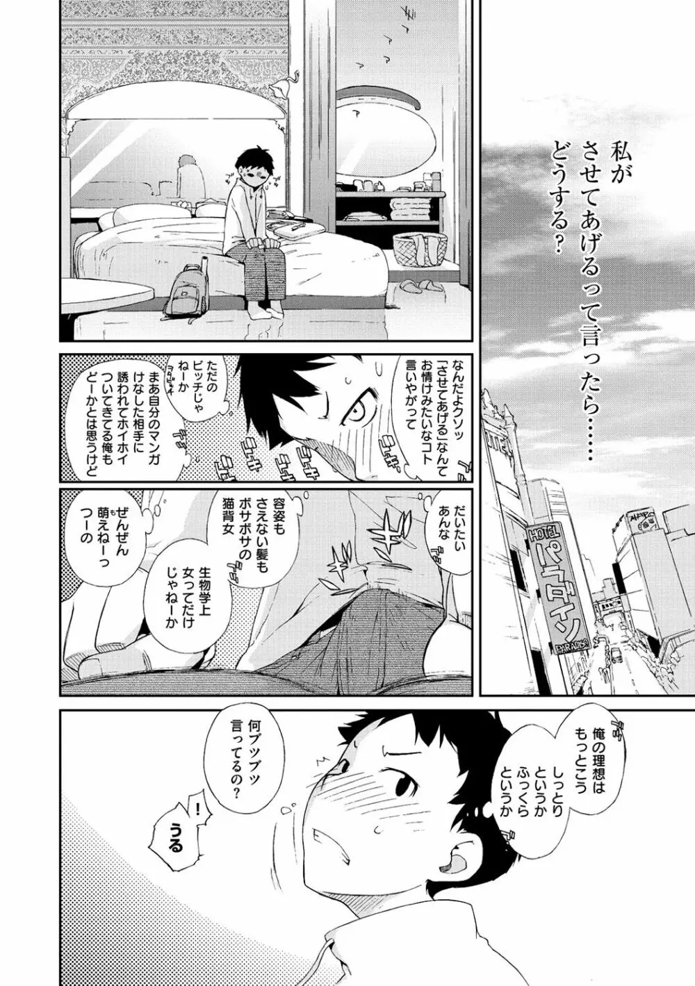 ヲタ子さん Page.8