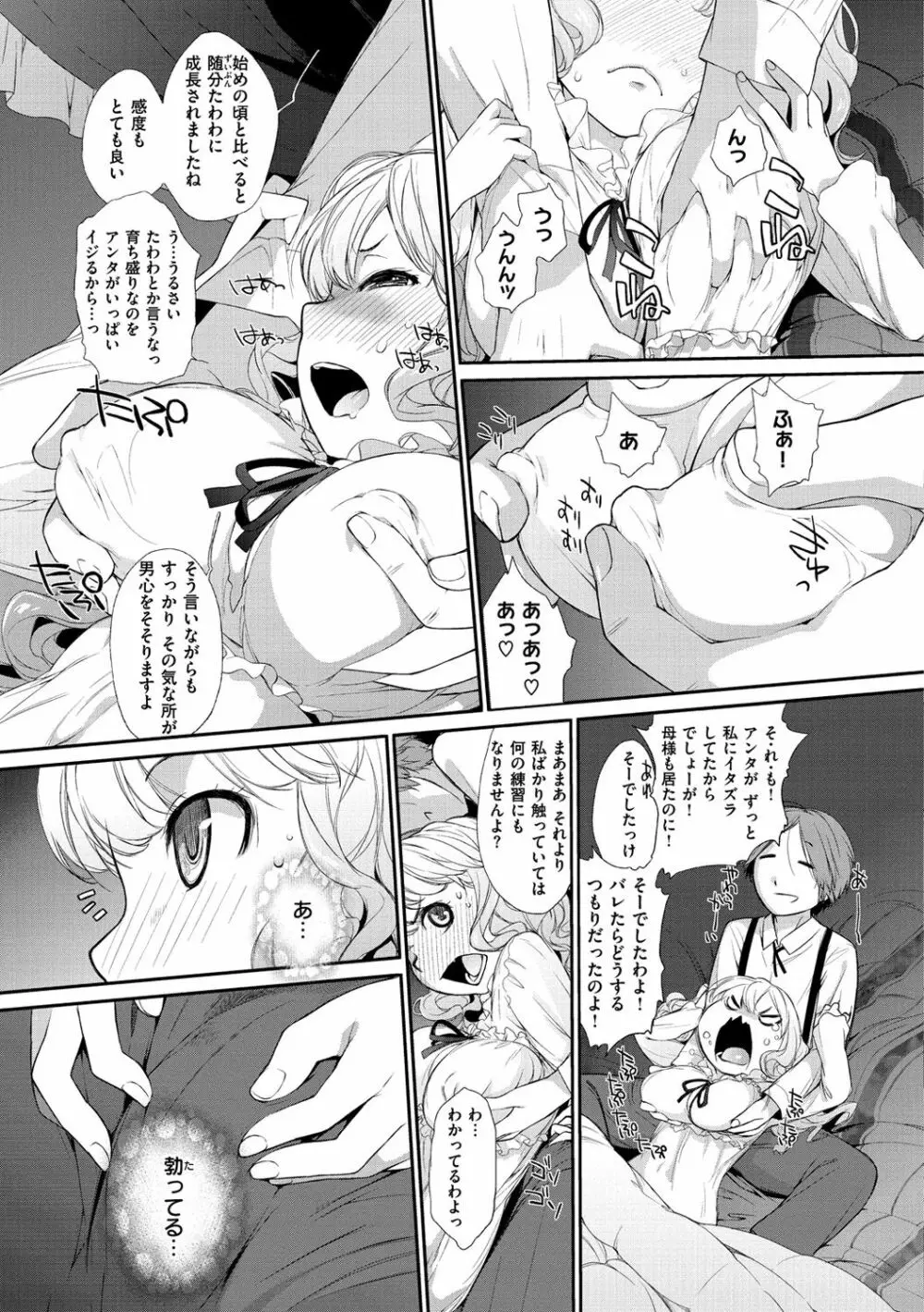 ヲタ子さん Page.81