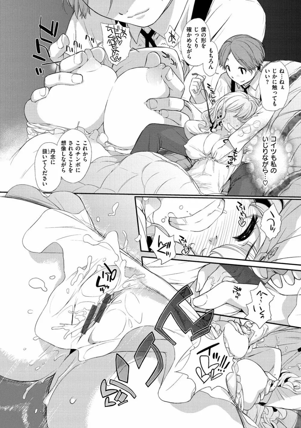 ヲタ子さん Page.82