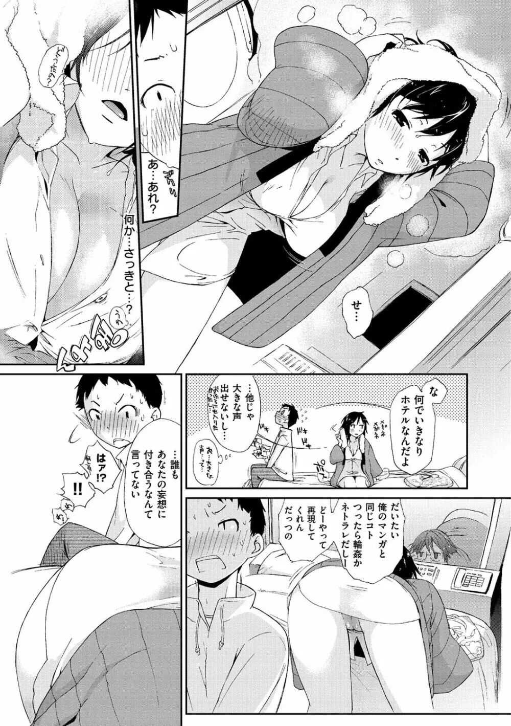 ヲタ子さん Page.9