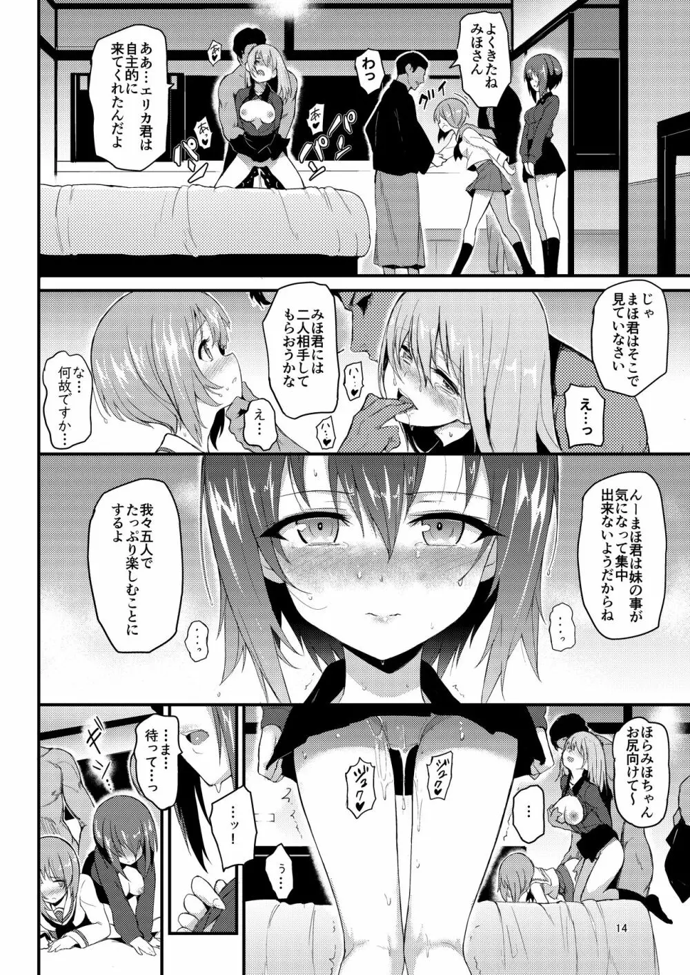 西住姉妹凌辱2 Page.13