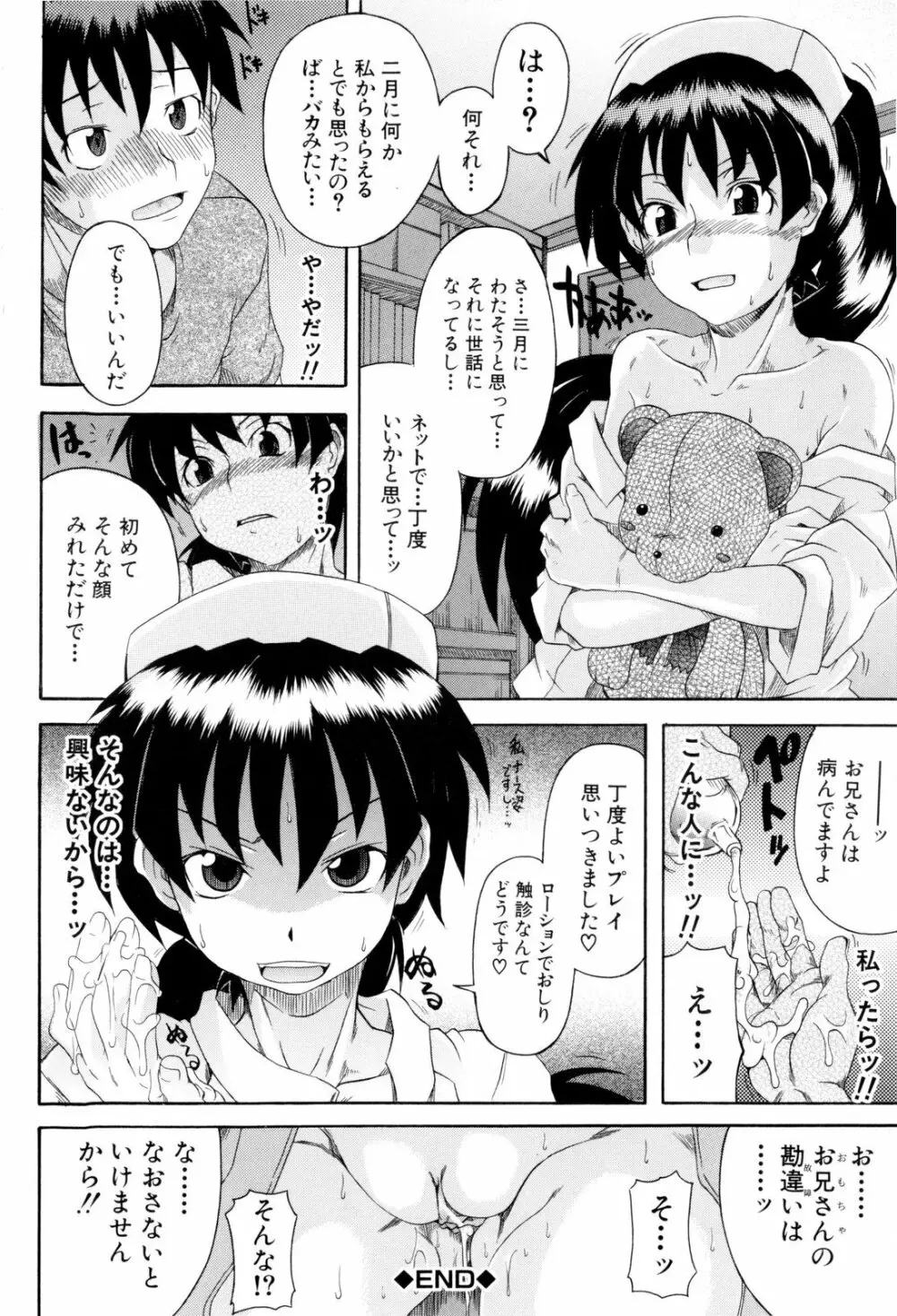 少女性徴期 Page.101