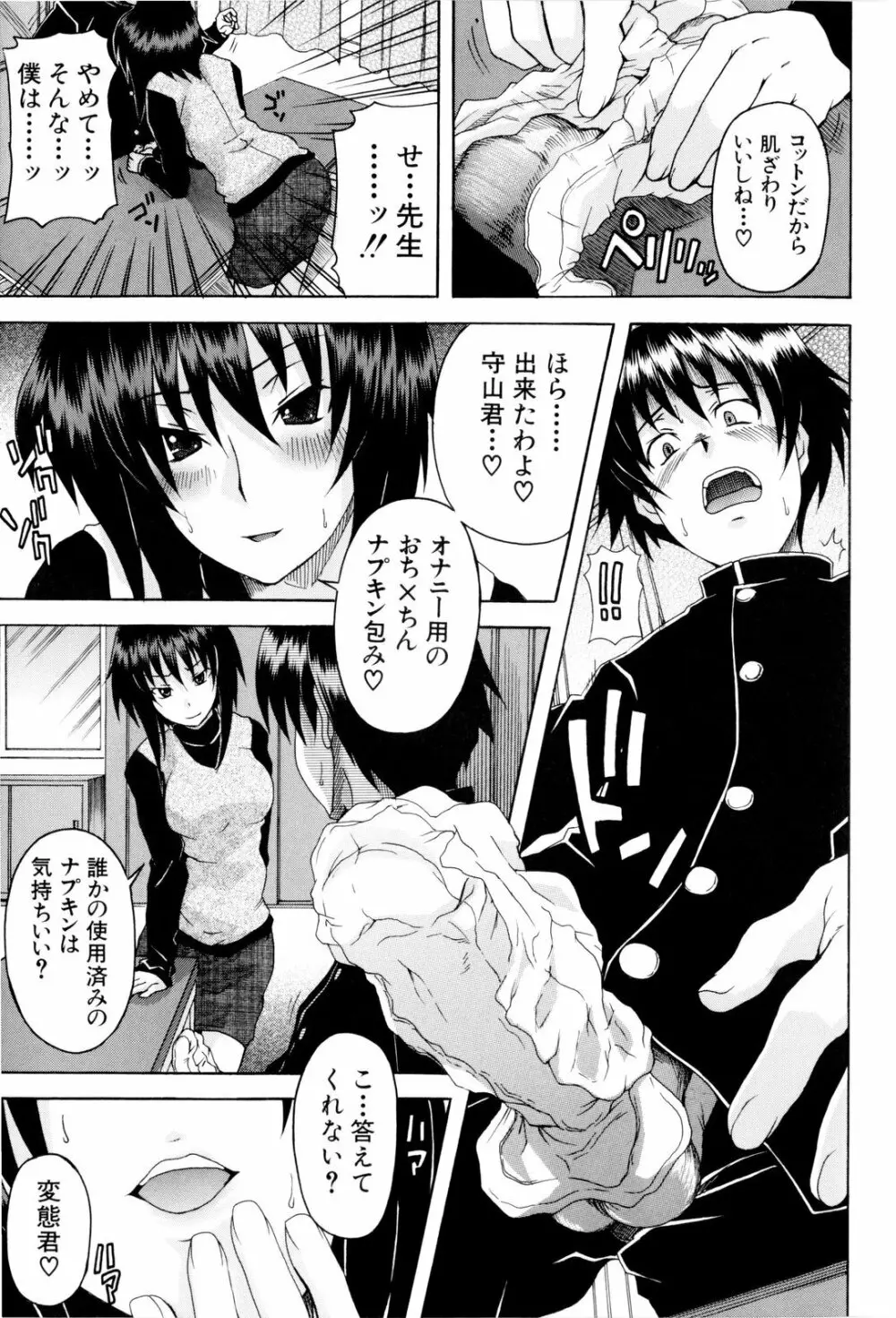 少女性徴期 Page.112