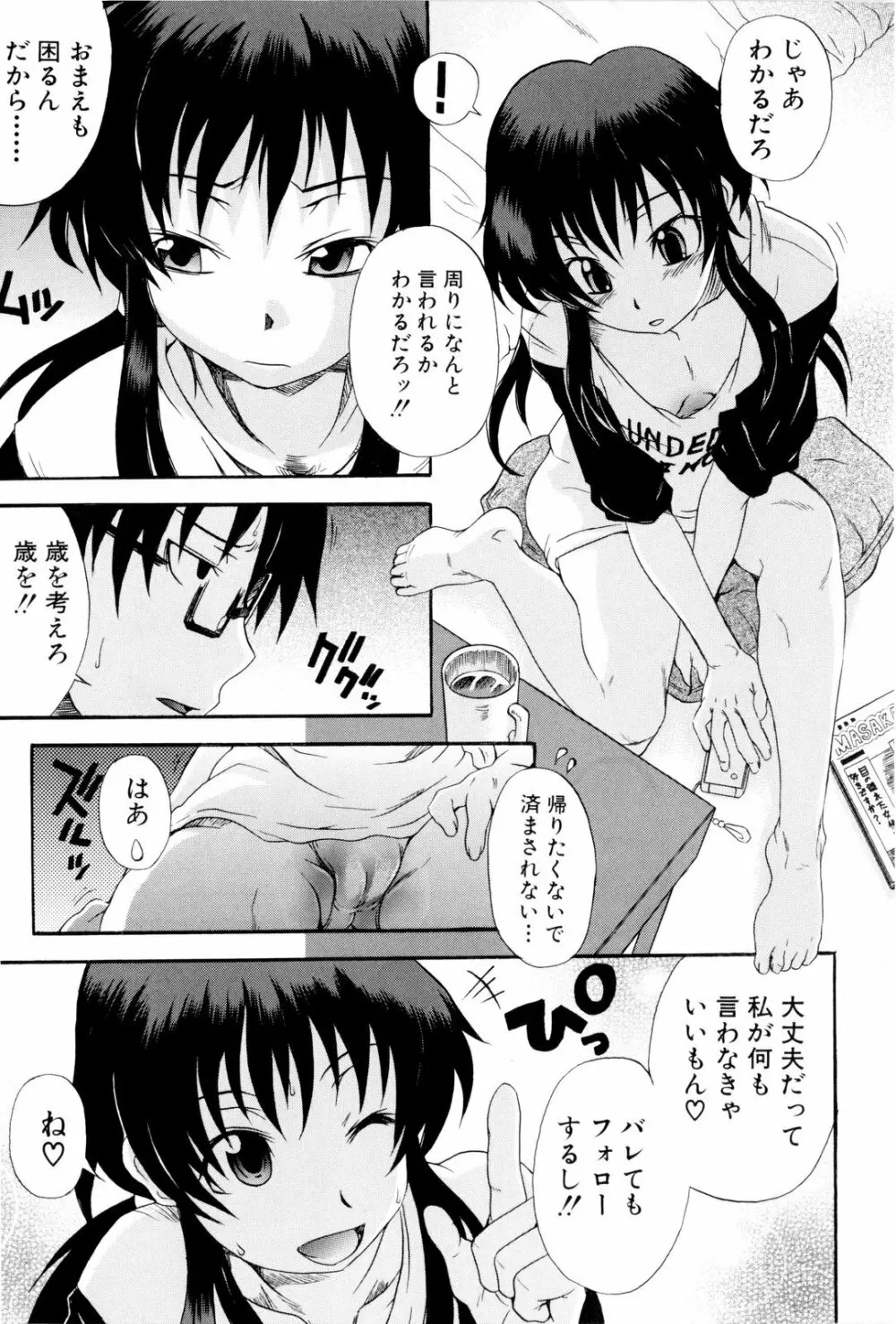 少女性徴期 Page.130