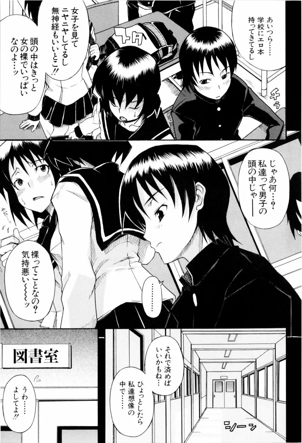 少女性徴期 Page.14