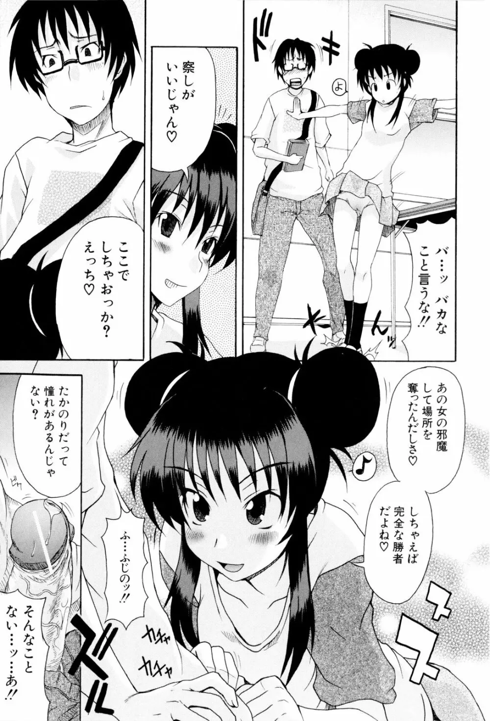 少女性徴期 Page.166