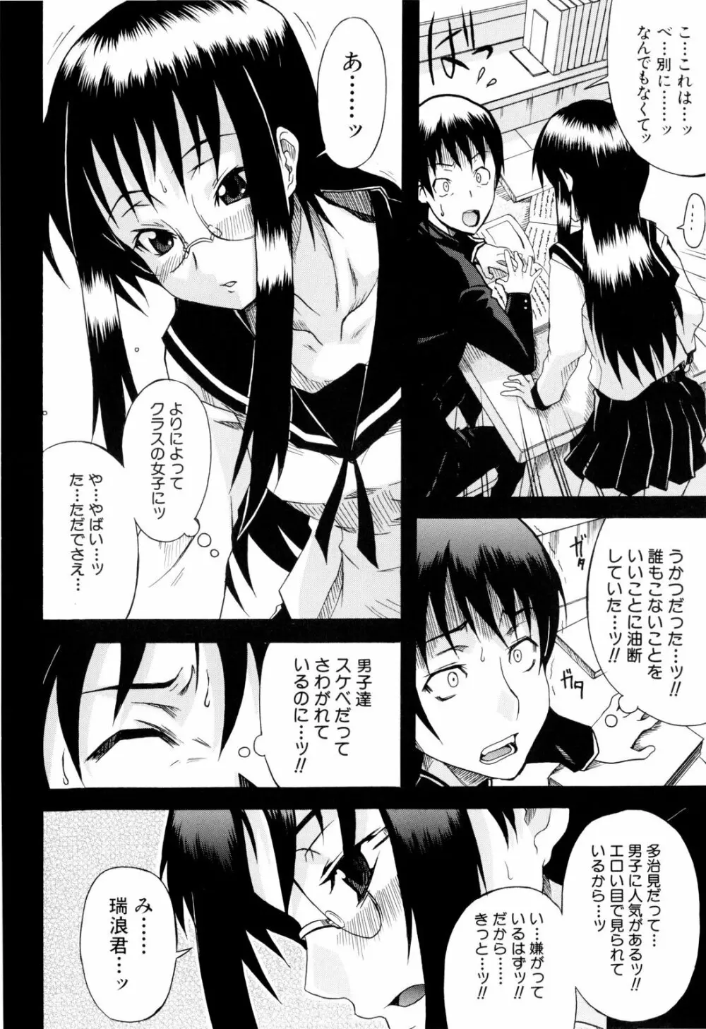 少女性徴期 Page.17