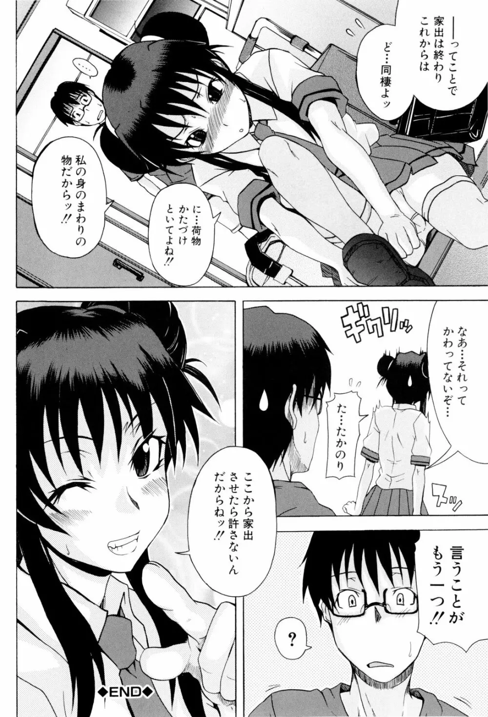 少女性徴期 Page.207