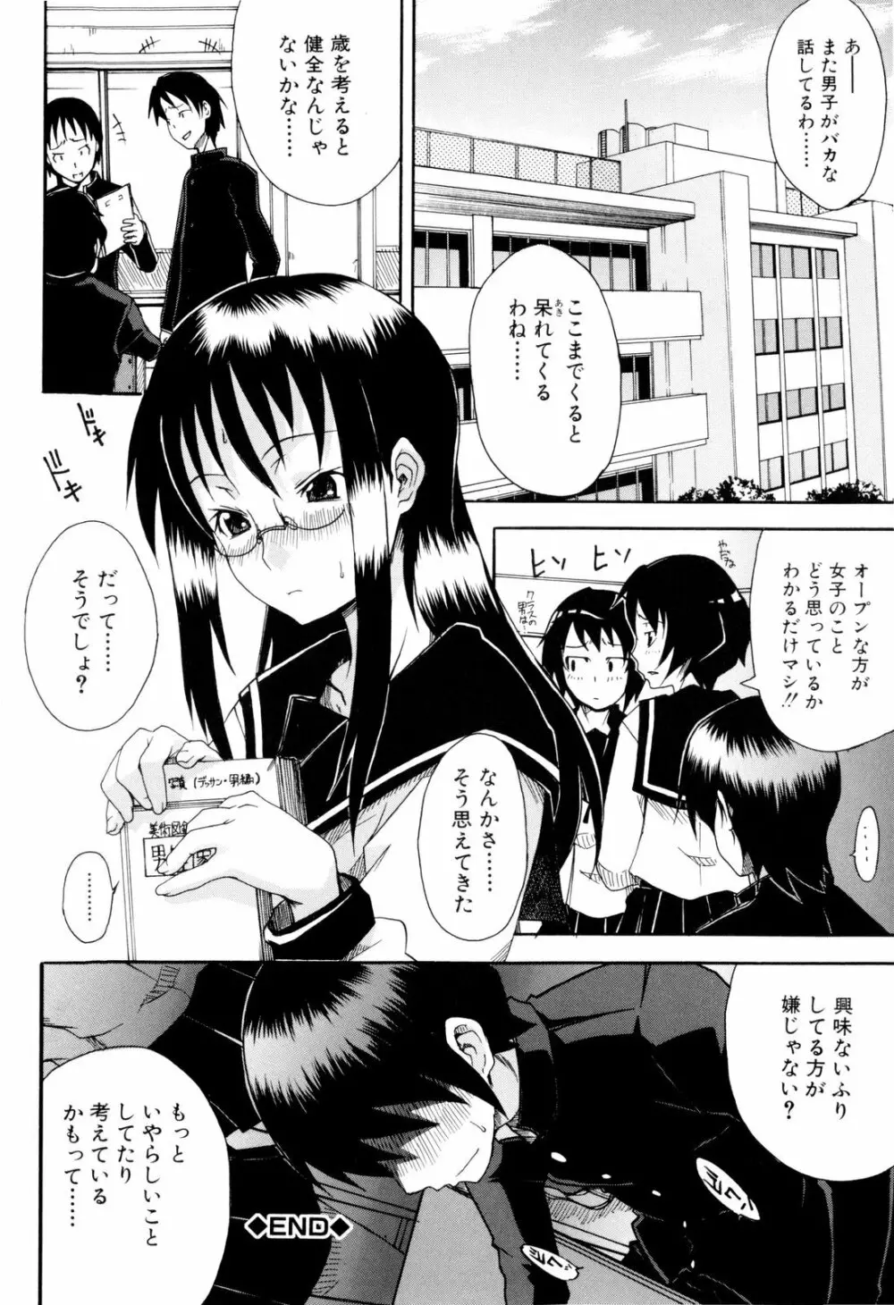 少女性徴期 Page.33