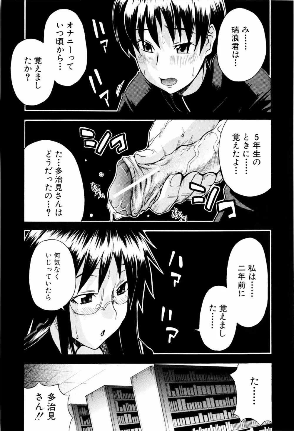 少女性徴期 Page.34