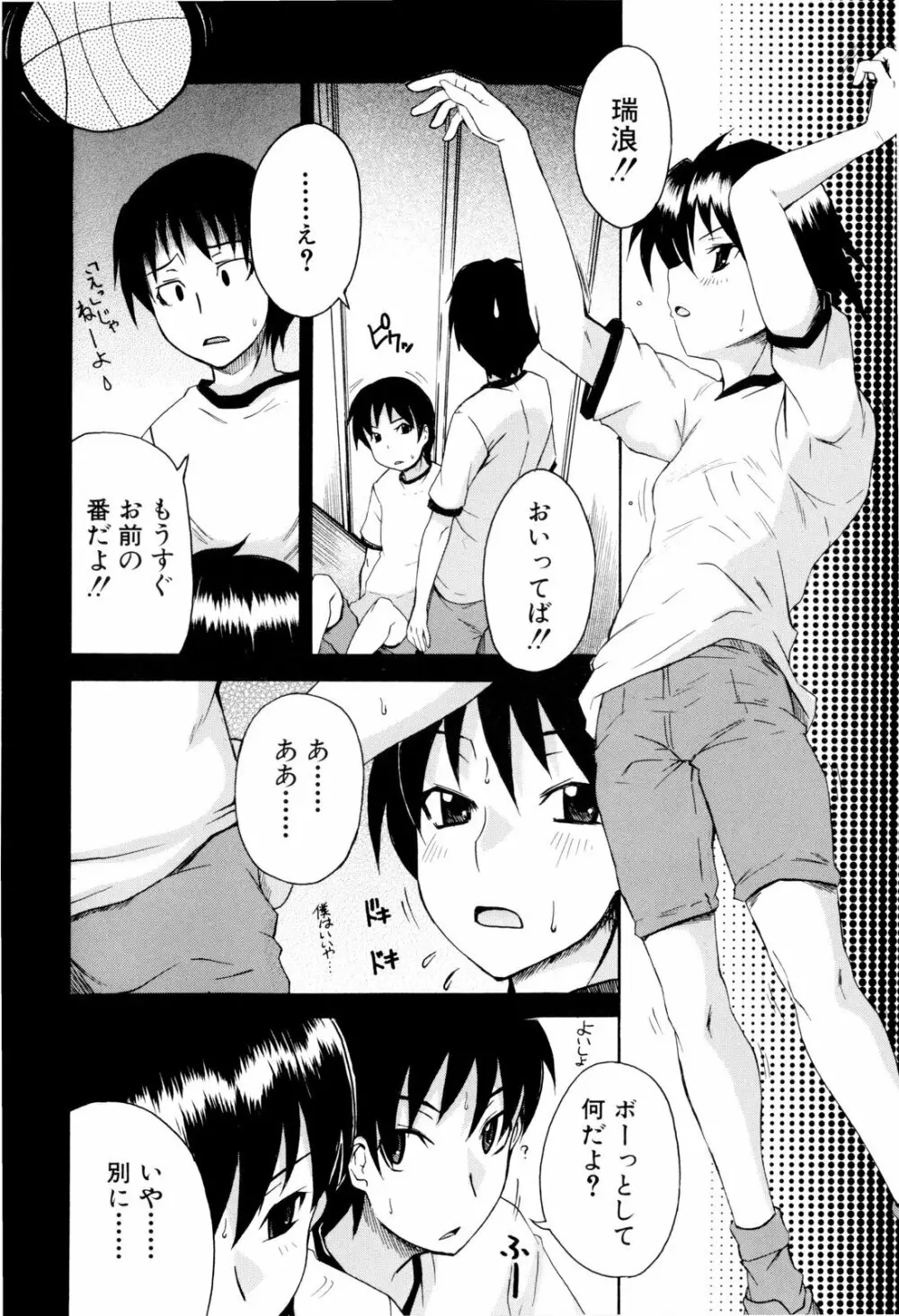 少女性徴期 Page.37