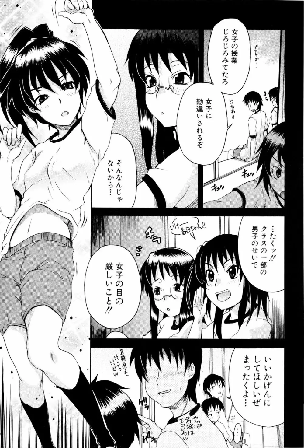 少女性徴期 Page.38