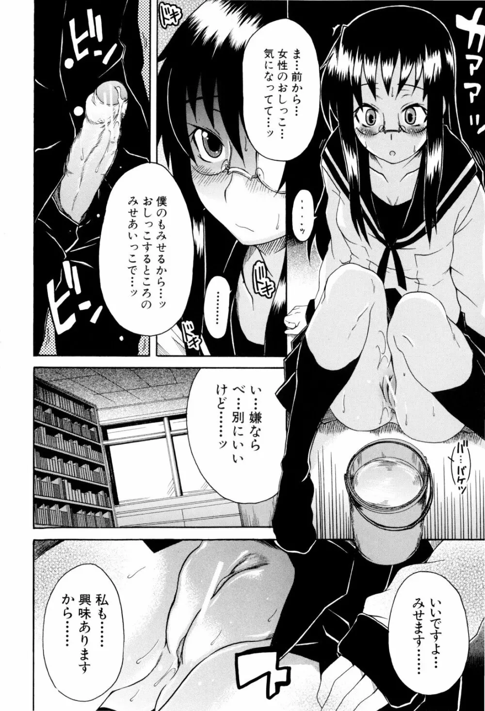 少女性徴期 Page.45