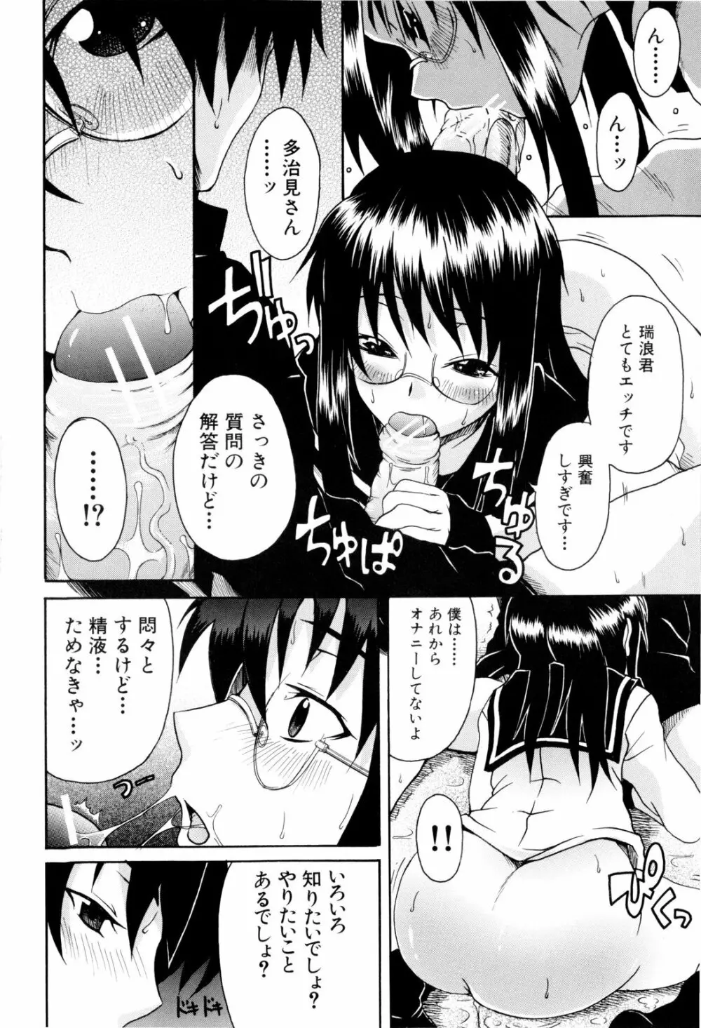 少女性徴期 Page.57