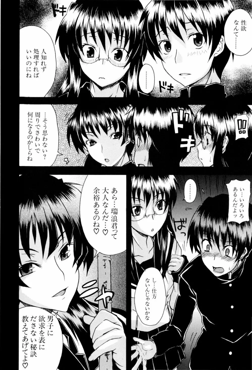 少女性徴期 Page.65