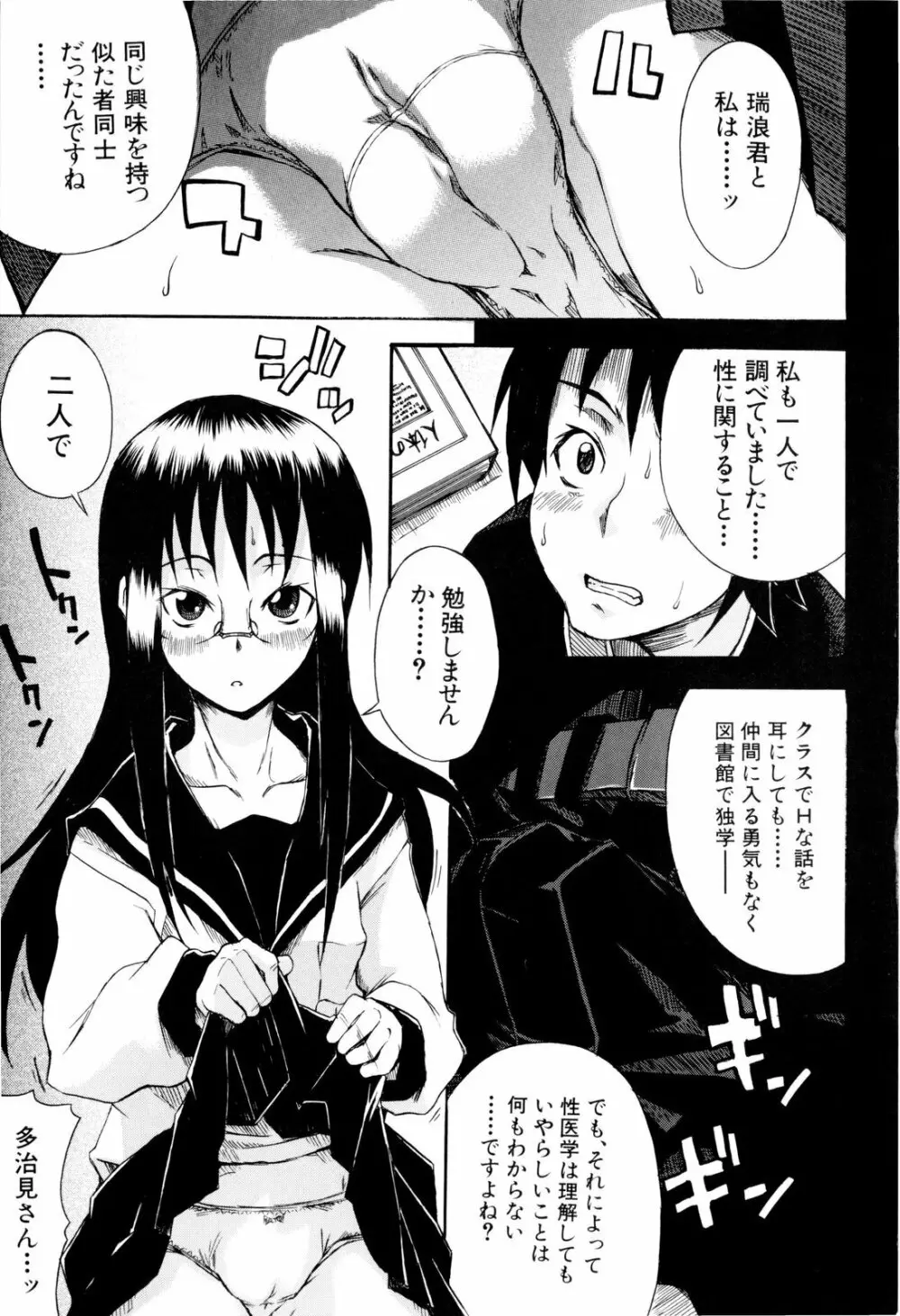 少女性徴期 Page.8