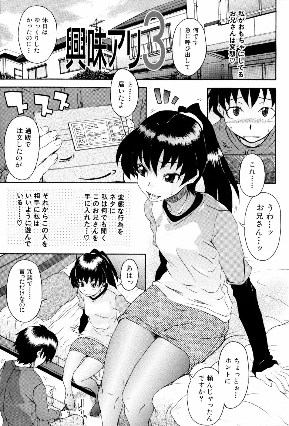 少女性徴期 Page.86