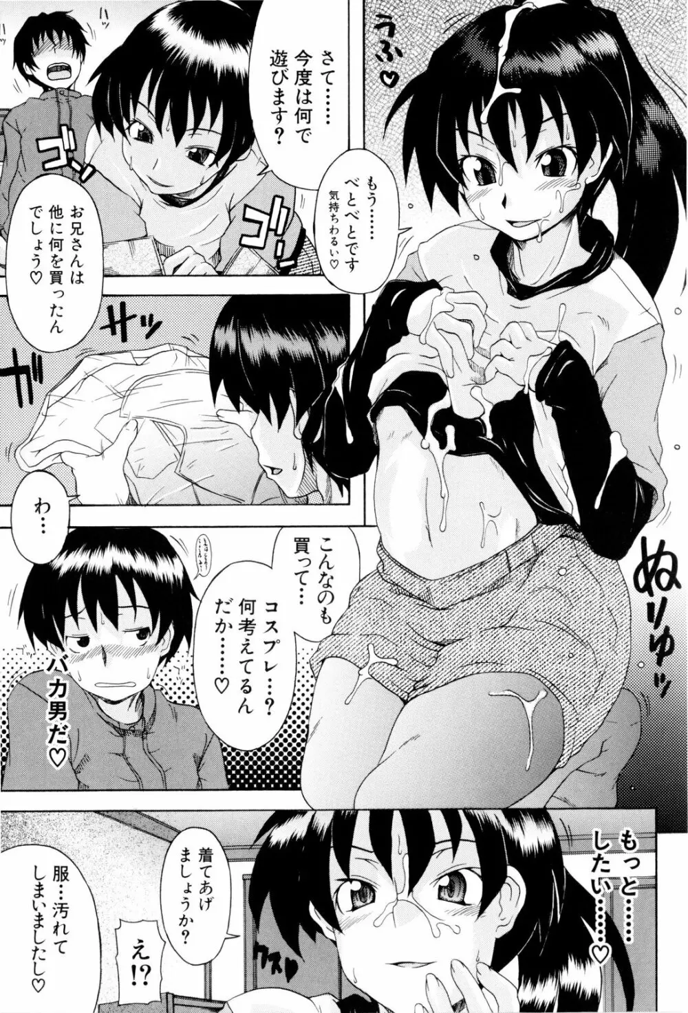 少女性徴期 Page.94