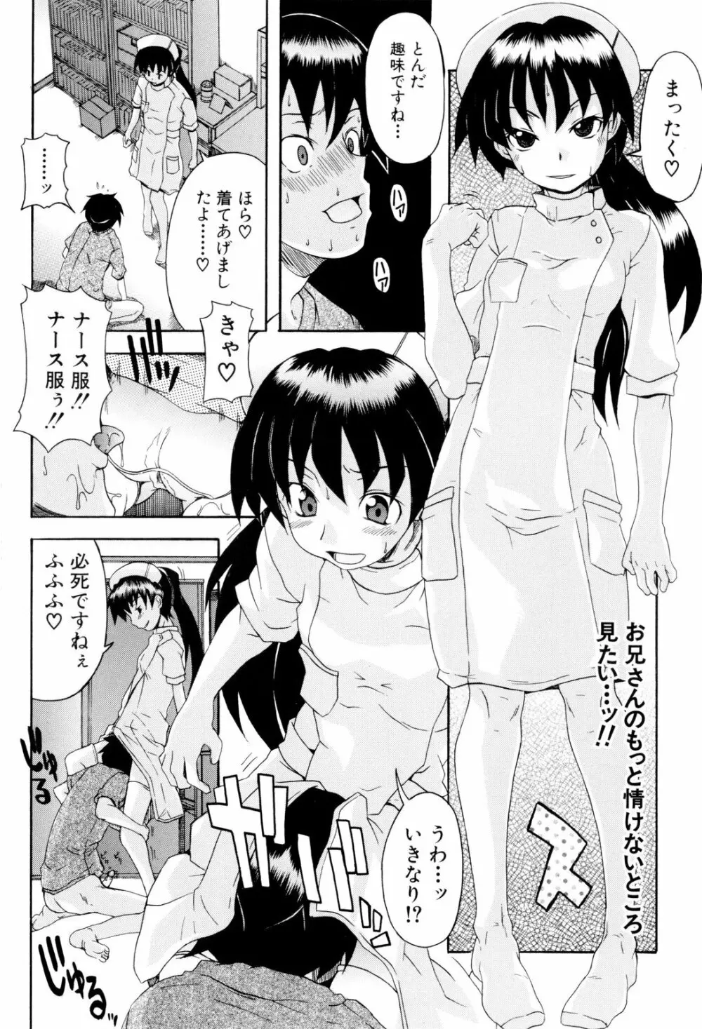 少女性徴期 Page.95