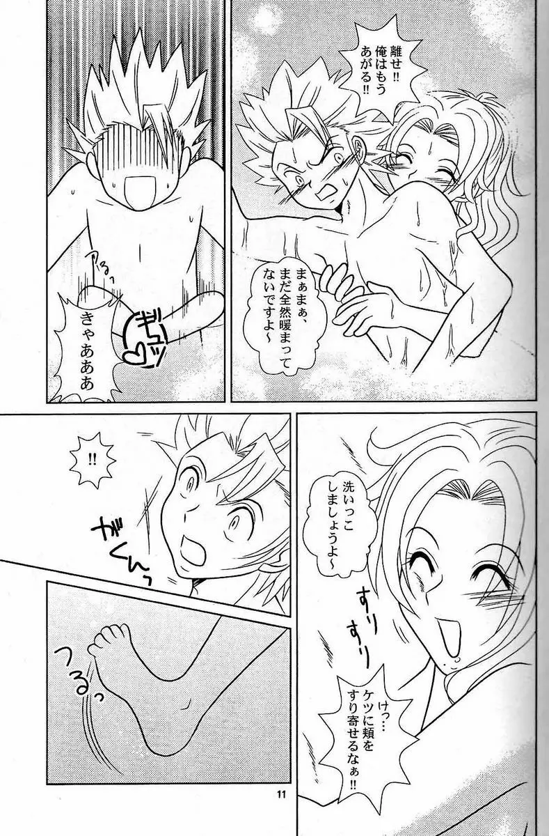 フロマンガ Page.10