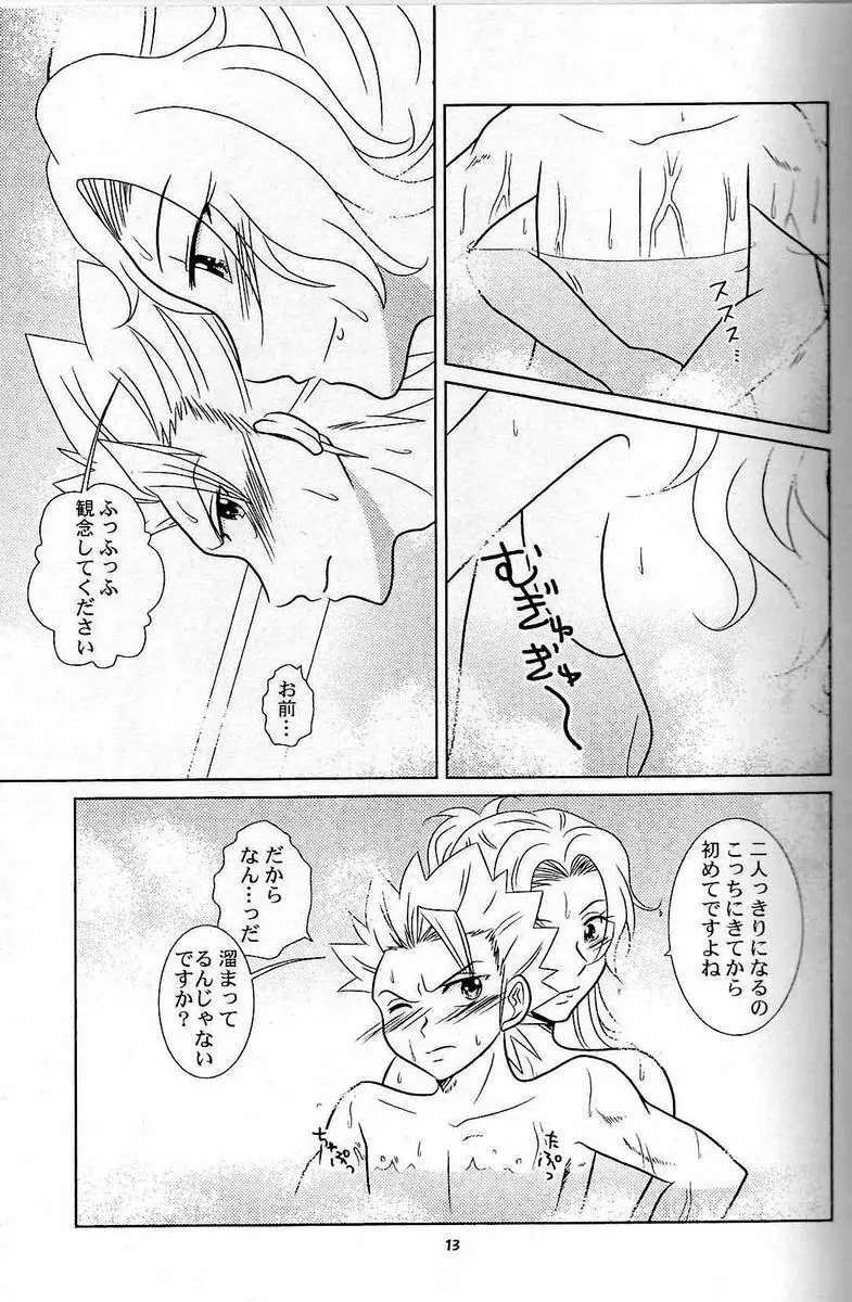 フロマンガ Page.12