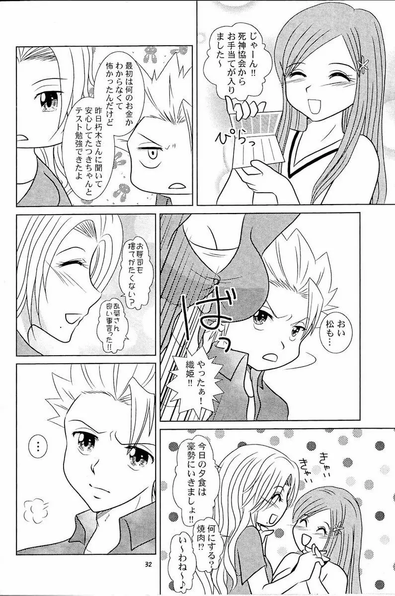 フロマンガ Page.31