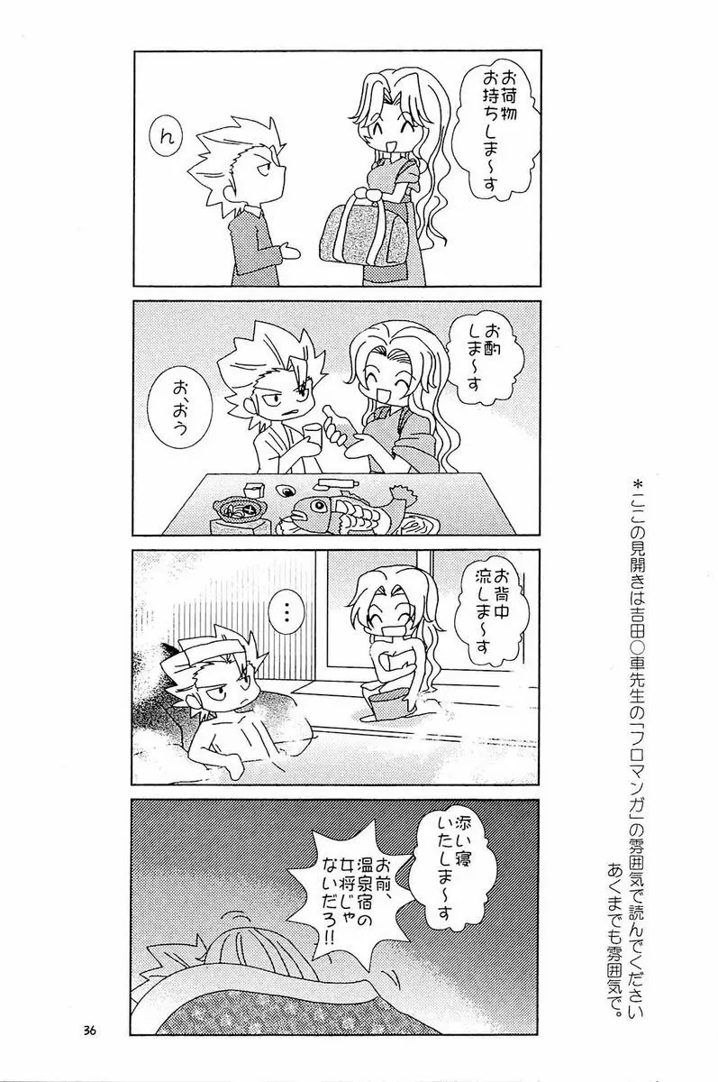 フロマンガ Page.35