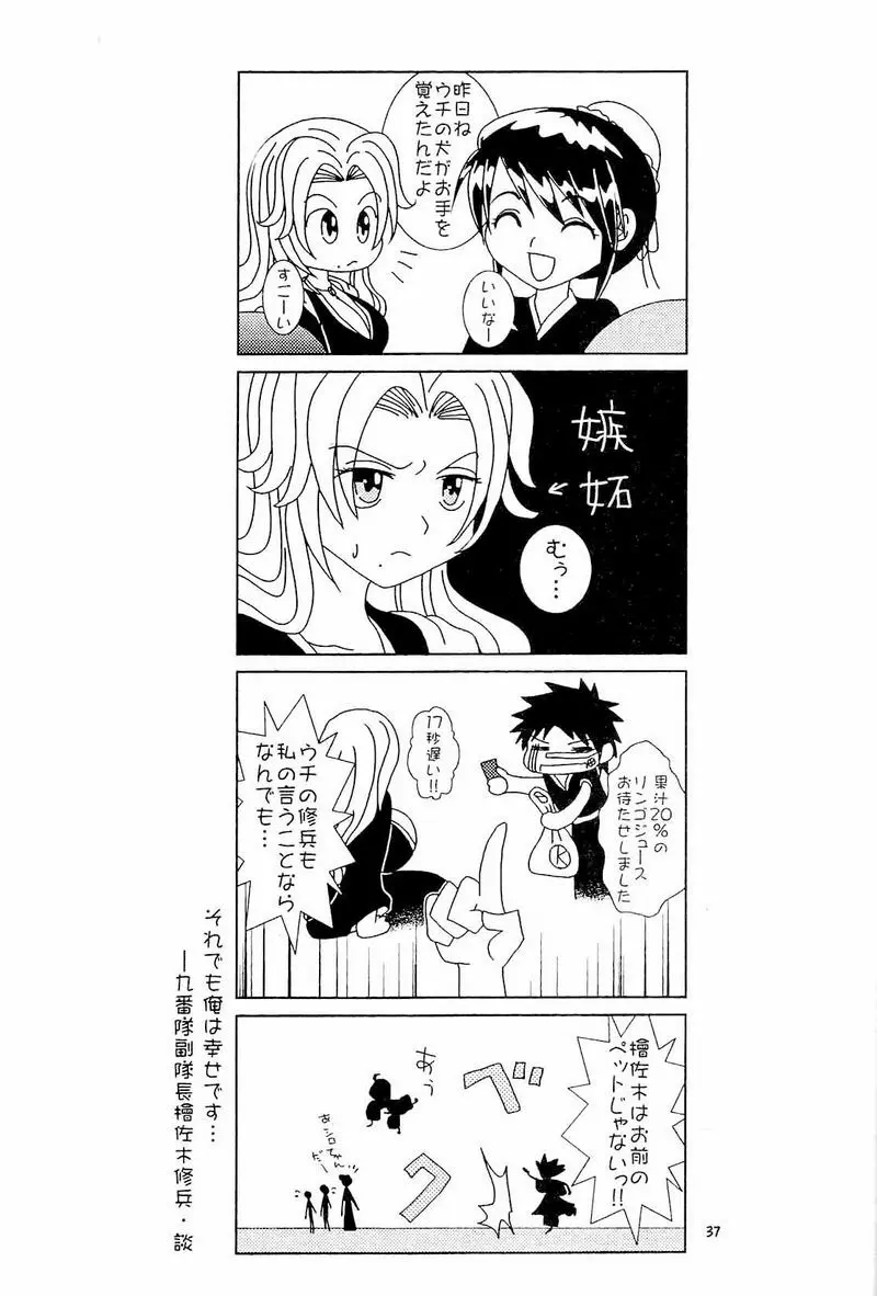 フロマンガ Page.36