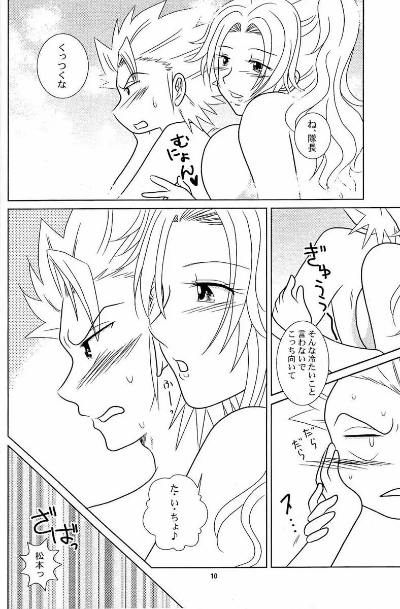 フロマンガ Page.9