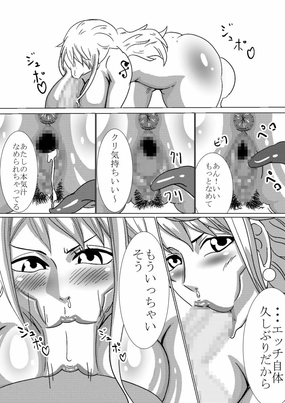 淫乱泥棒猫 ナミ！ Page.10